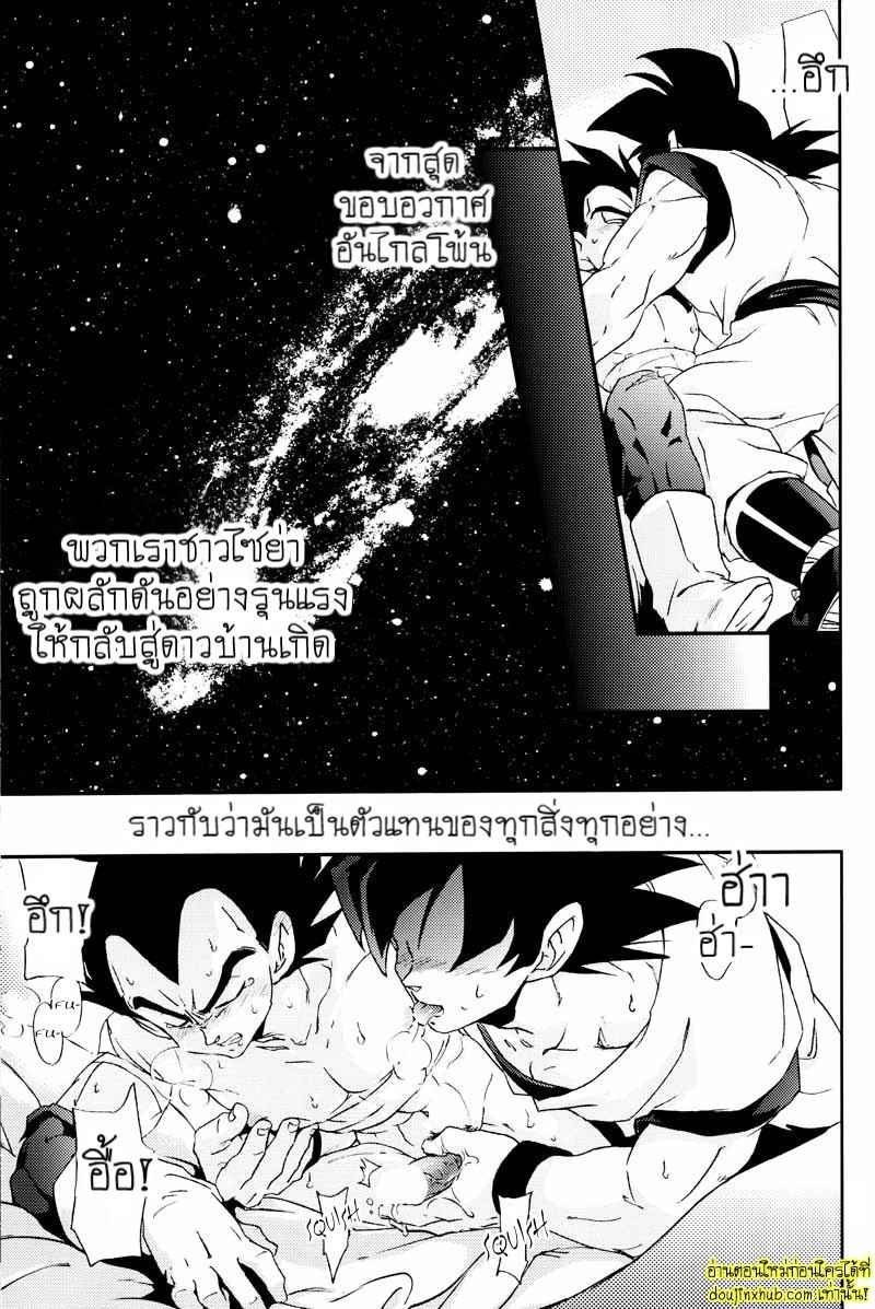 ดราก้อนบอลแห่งราคะโกคูจัดเต็มเบจิต้า